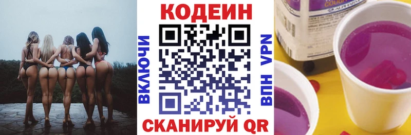 Кодеин напиток Lean (лин)  купить наркоту  Полевской 